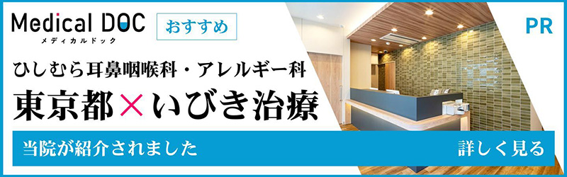 メディカルドック